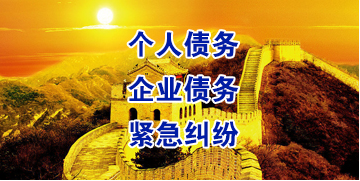 盈江要账公司